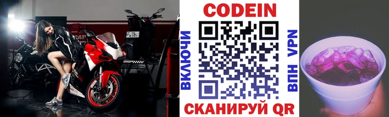 Codein напиток Lean (лин)  Билибино 